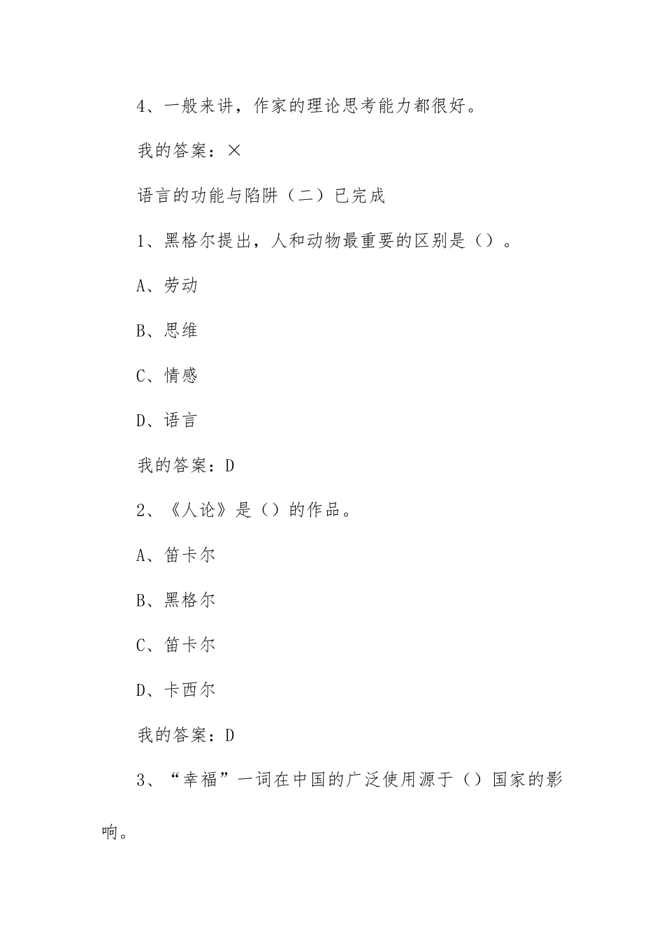 《大学语文》习题参考答案.docx_第2页