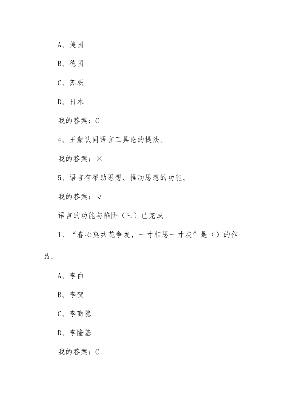 《大学语文》习题参考答案.docx_第3页