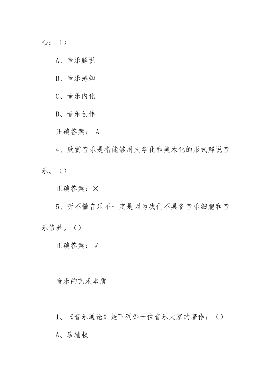 2016年尔雅课堂《音乐鉴赏》习题答案.doc_第2页