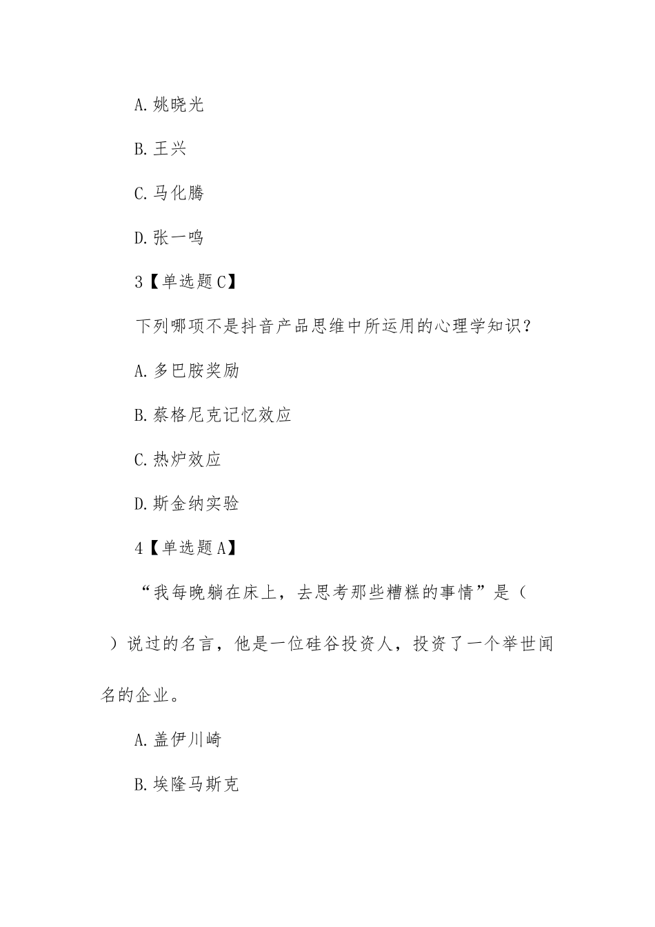 智慧树《创践——大学生创新创业实务》习题答案.docx_第2页