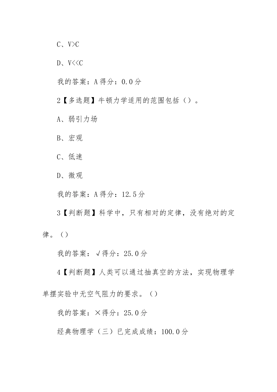 超星尔雅《物理与人类文明》课后习题（含答案）.docx_第3页