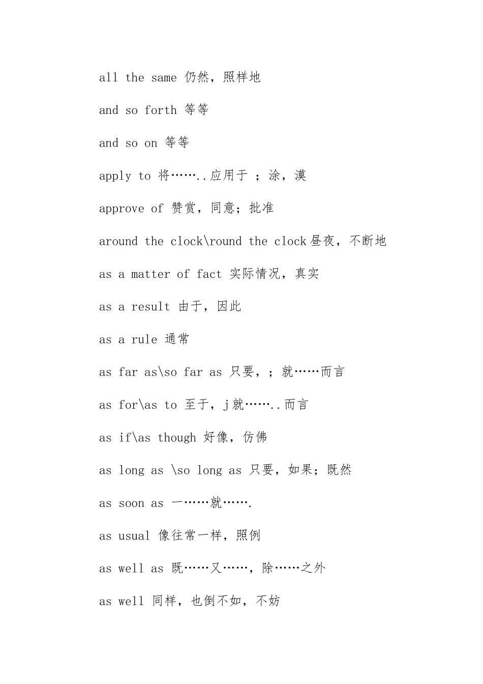 专升本英语复习资料整理汇编（词组、时态、词语搭配、作文、句子）.docx_第3页