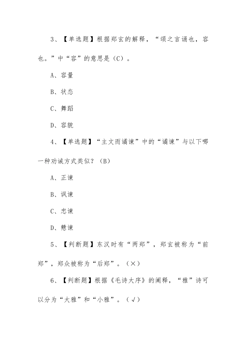 《诗经》导读习题（含答案）.docx_第3页