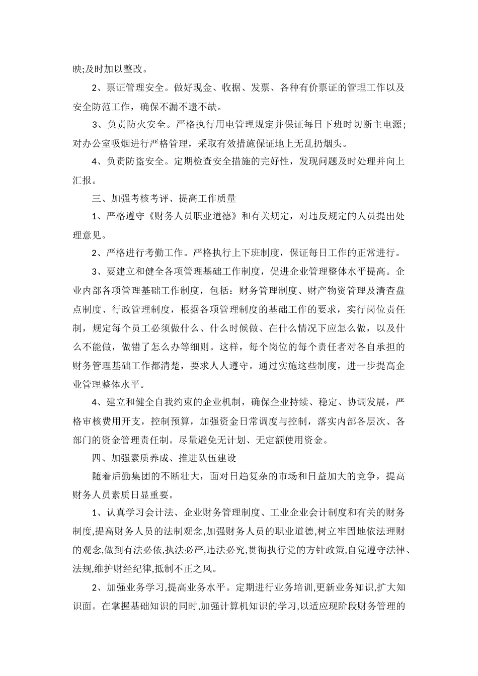 主管2023年度工作计划5篇.docx_第2页