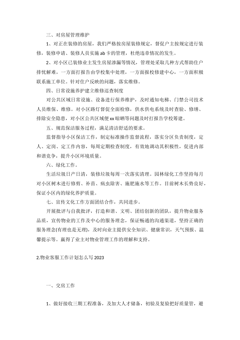 物业客服工作计划怎么写2023年5篇.docx_第2页