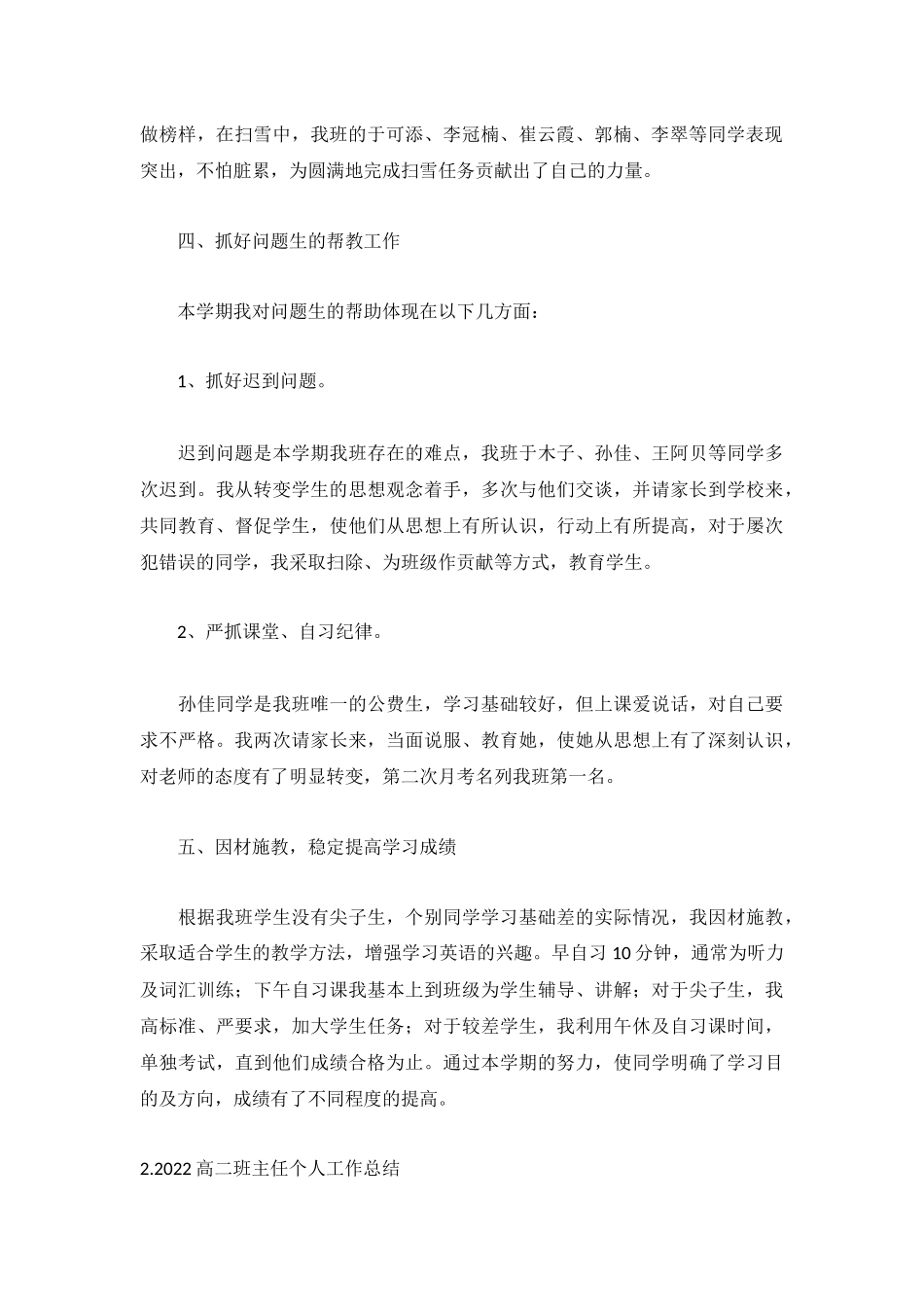 2022高二班主任个人工作总结5篇.docx_第2页