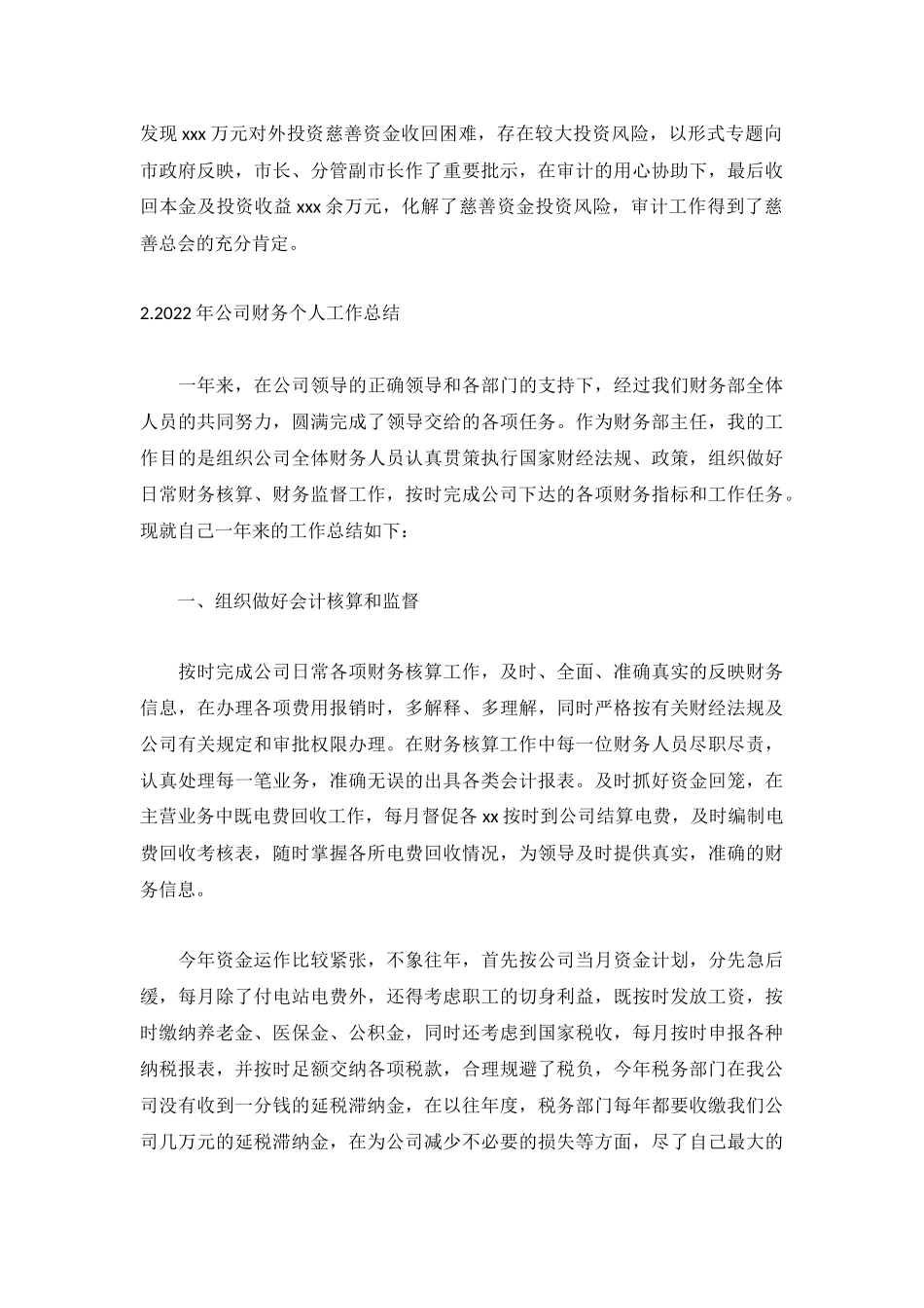 2022年公司财务个人工作总结5篇.docx_第3页
