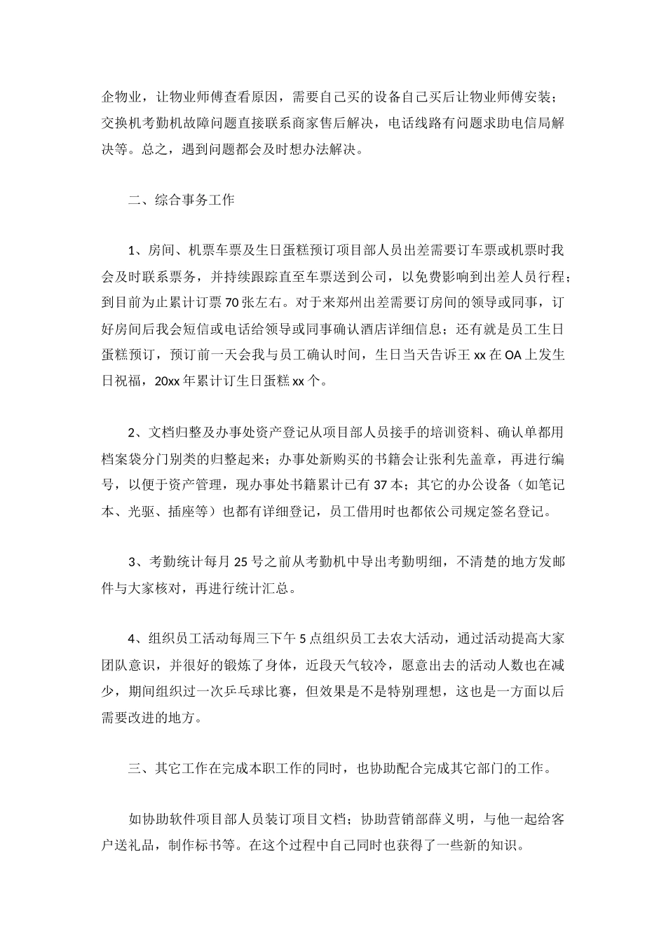 2022年前台行政个人工作总结5篇.docx_第2页