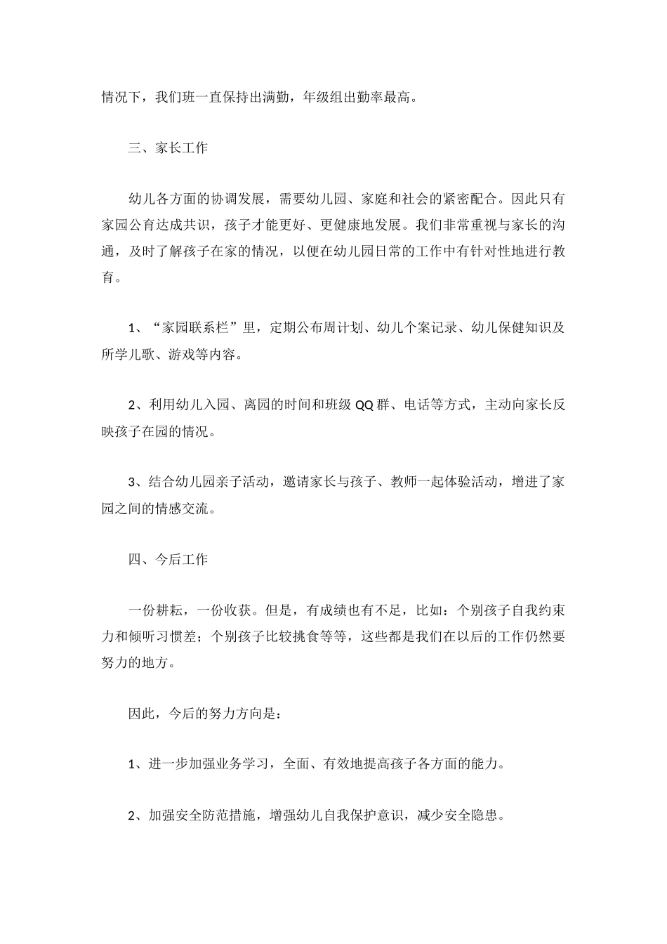2022小班第一学期班级工作总结5篇.docx_第3页