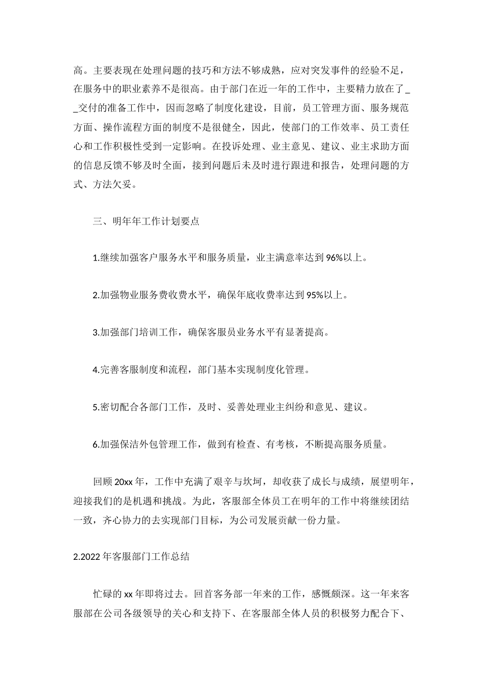 2022年客服部门工作总结5篇.docx_第2页