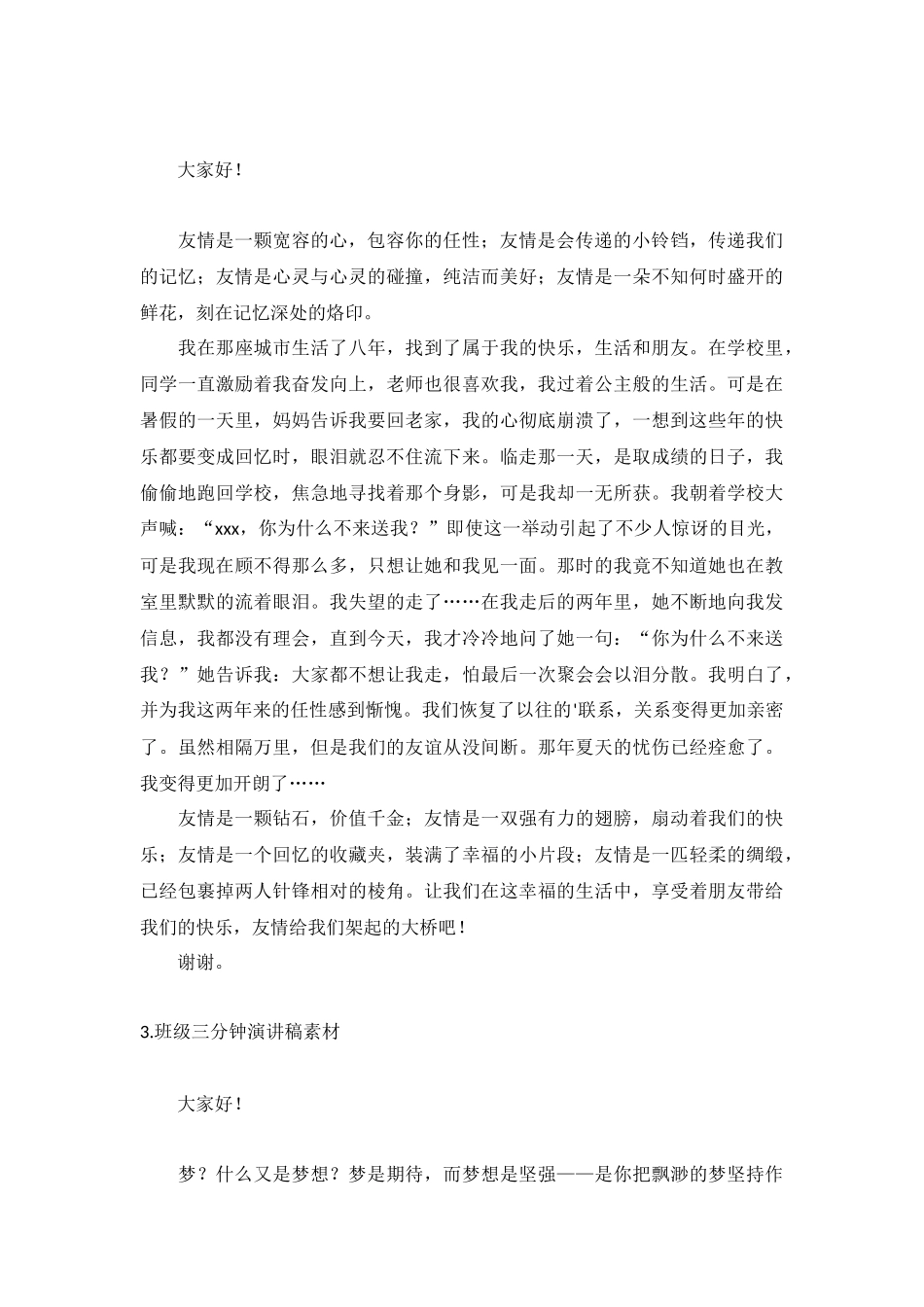 班级三分钟演讲稿素材【10篇】.docx_第2页