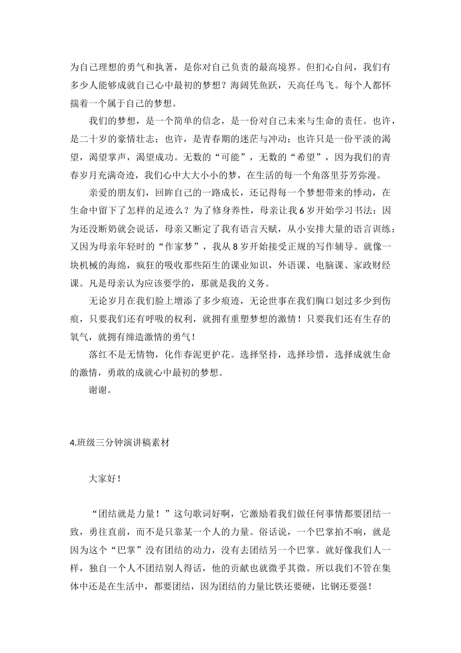 班级三分钟演讲稿素材【10篇】.docx_第3页