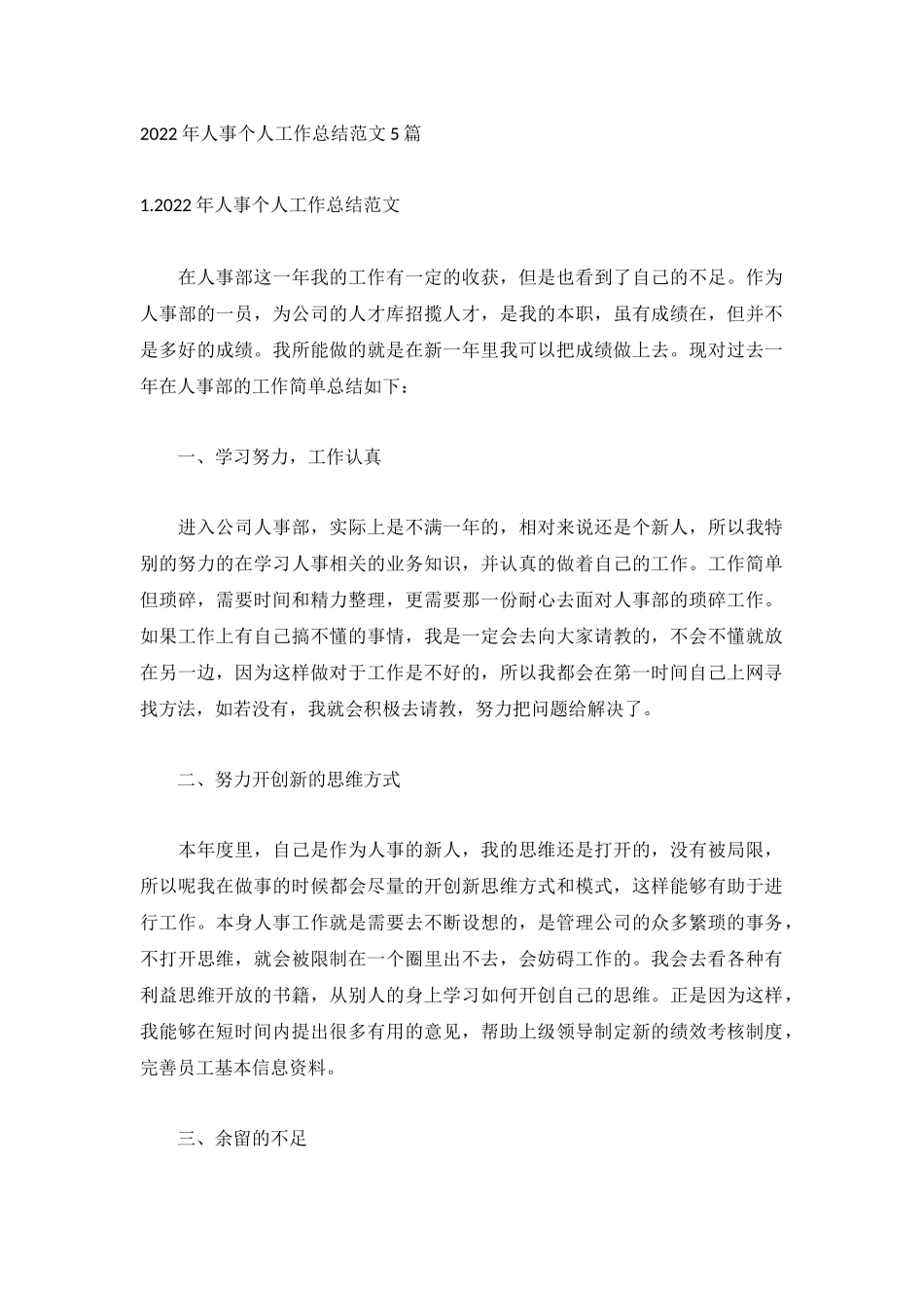 2022年人事个人工作总结范文5篇.docx_第1页