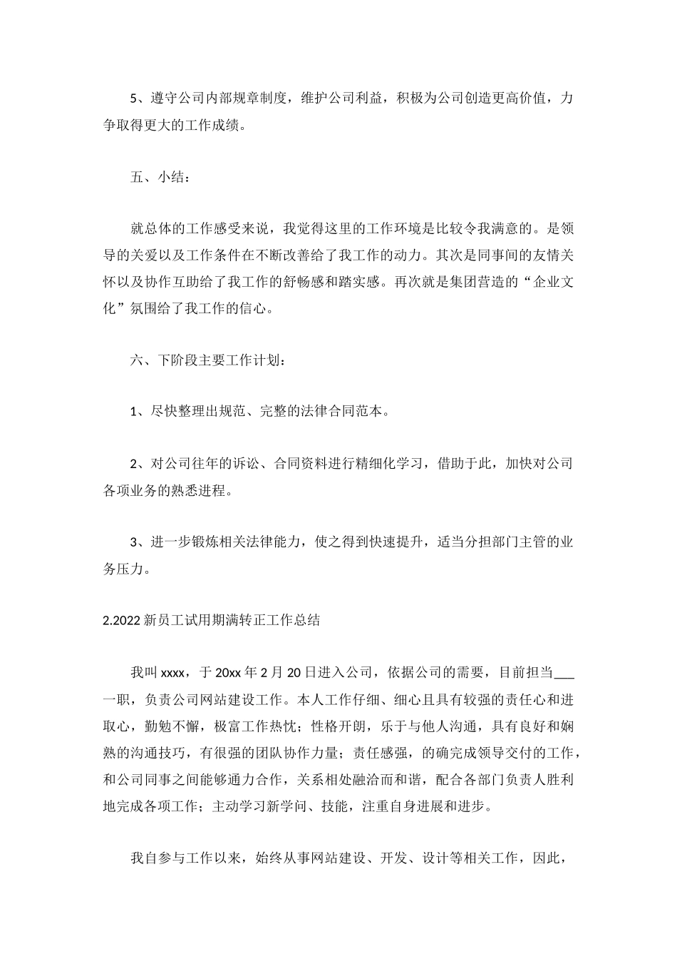 2022新员工试用期满转正工作总结5篇.docx_第3页
