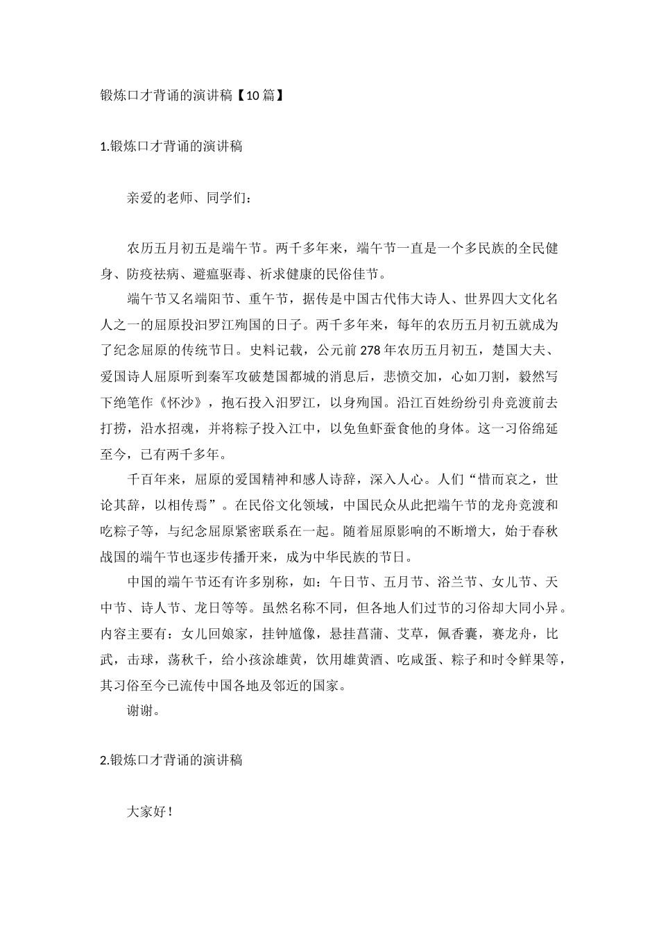 锻炼口才背诵的演讲稿【10篇】.docx_第1页