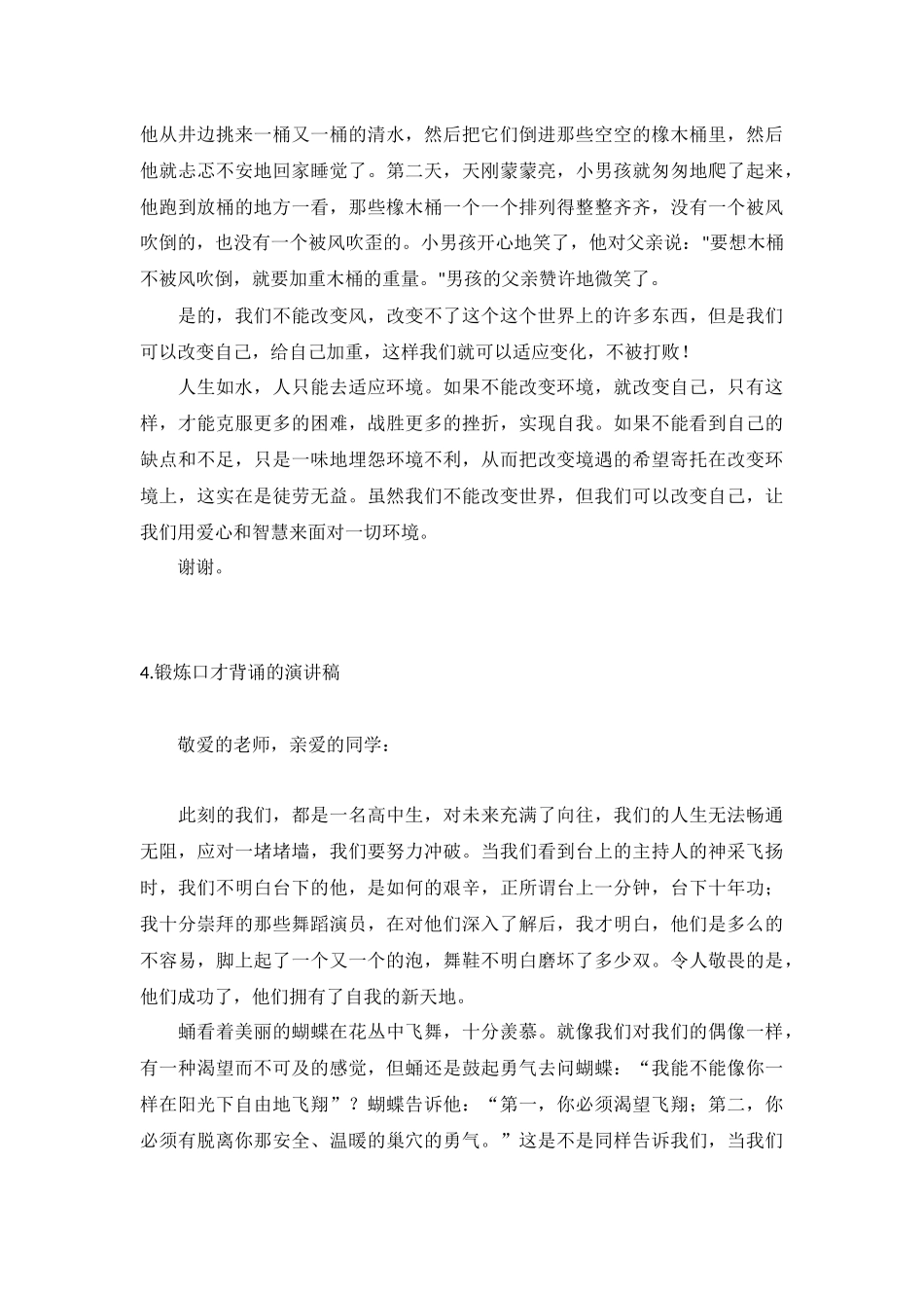 锻炼口才背诵的演讲稿【10篇】.docx_第3页