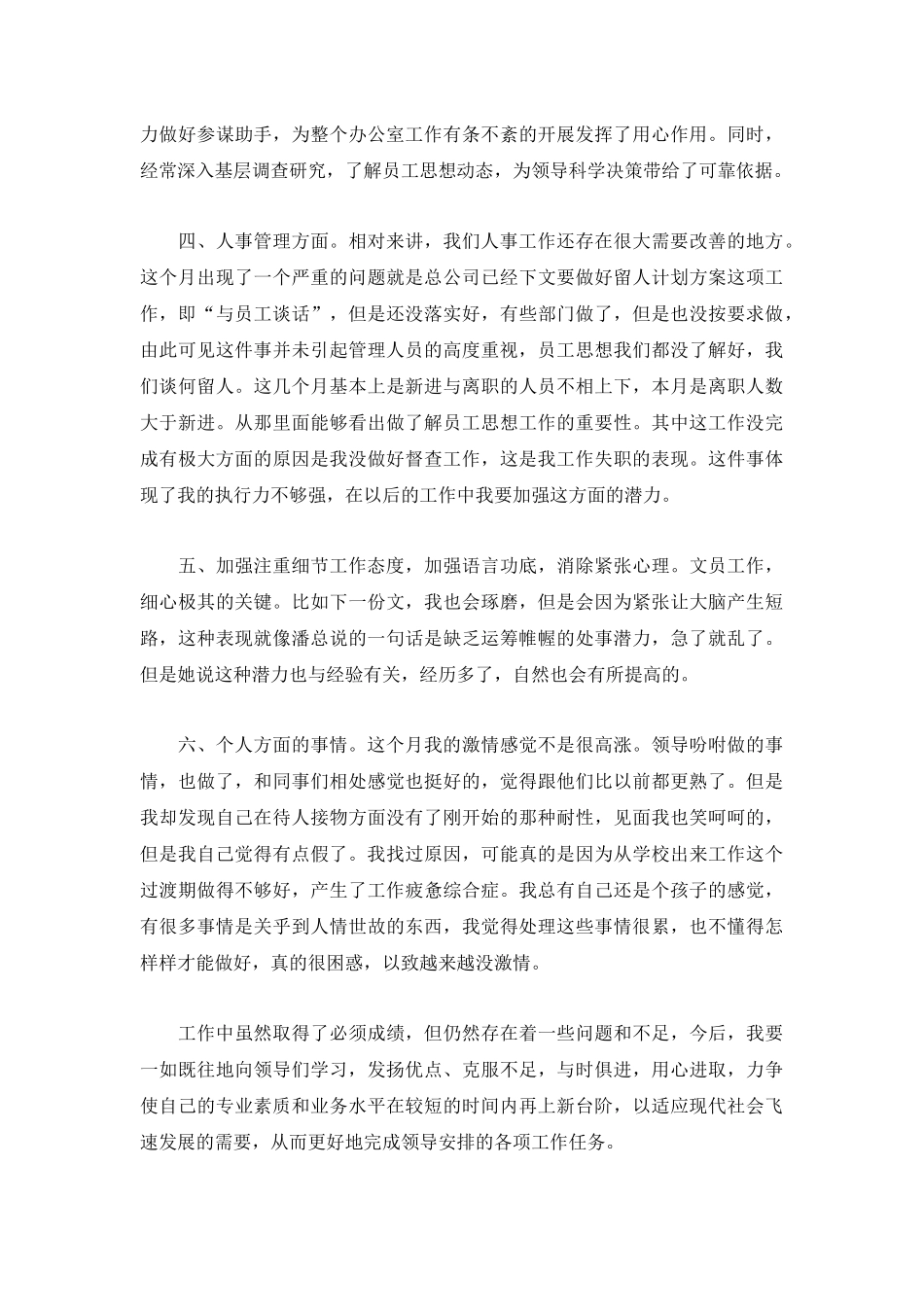 个人月度工作总结900字【5篇】.docx_第2页