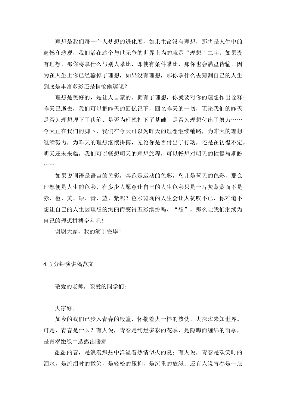 五分钟演讲稿范文【10篇】.docx_第3页