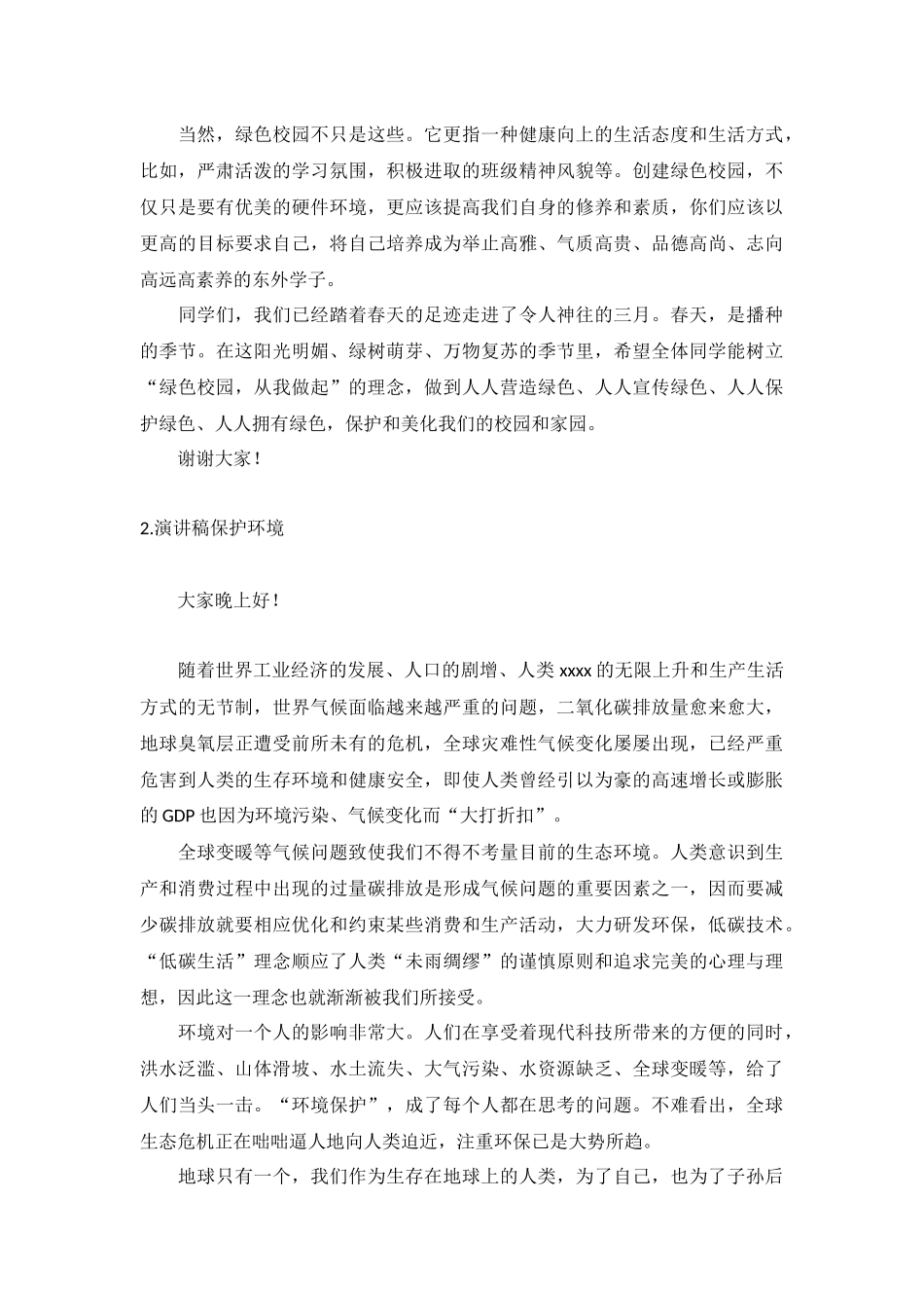 演讲稿格式保护环境【10篇】.docx_第3页