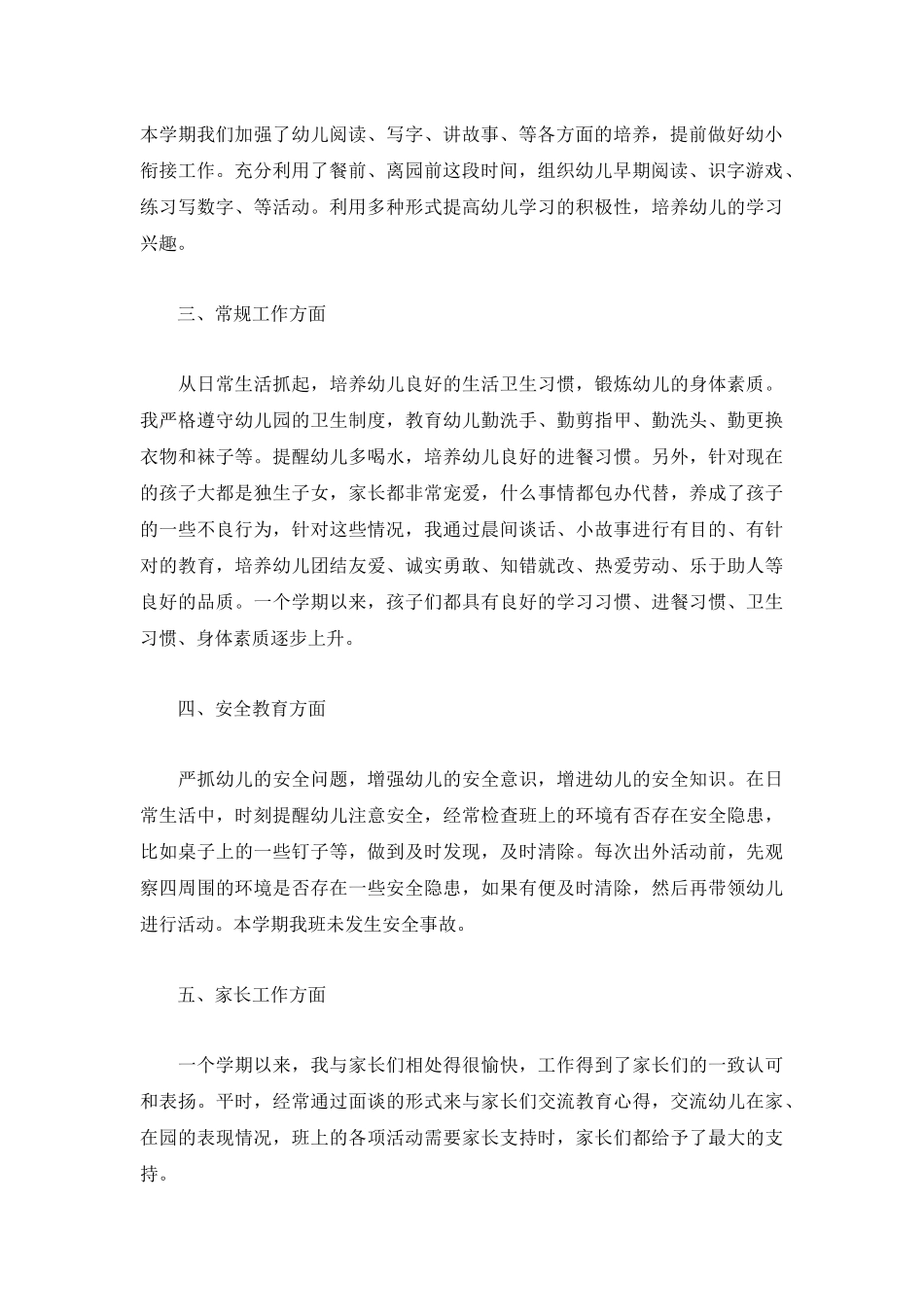 幼儿园大班教师工作总结【5篇】.docx_第2页