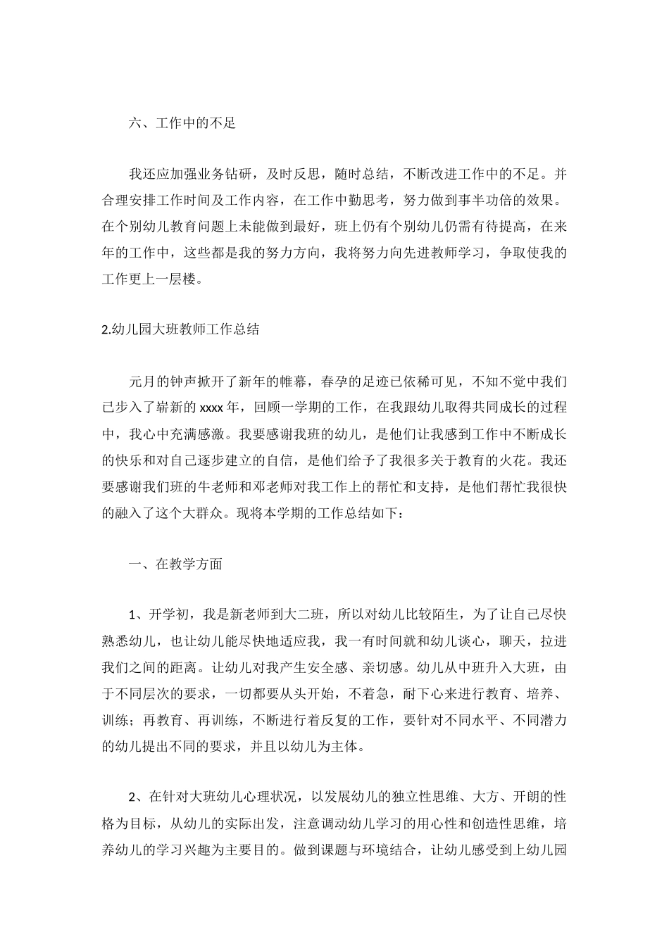 幼儿园大班教师工作总结【5篇】.docx_第3页