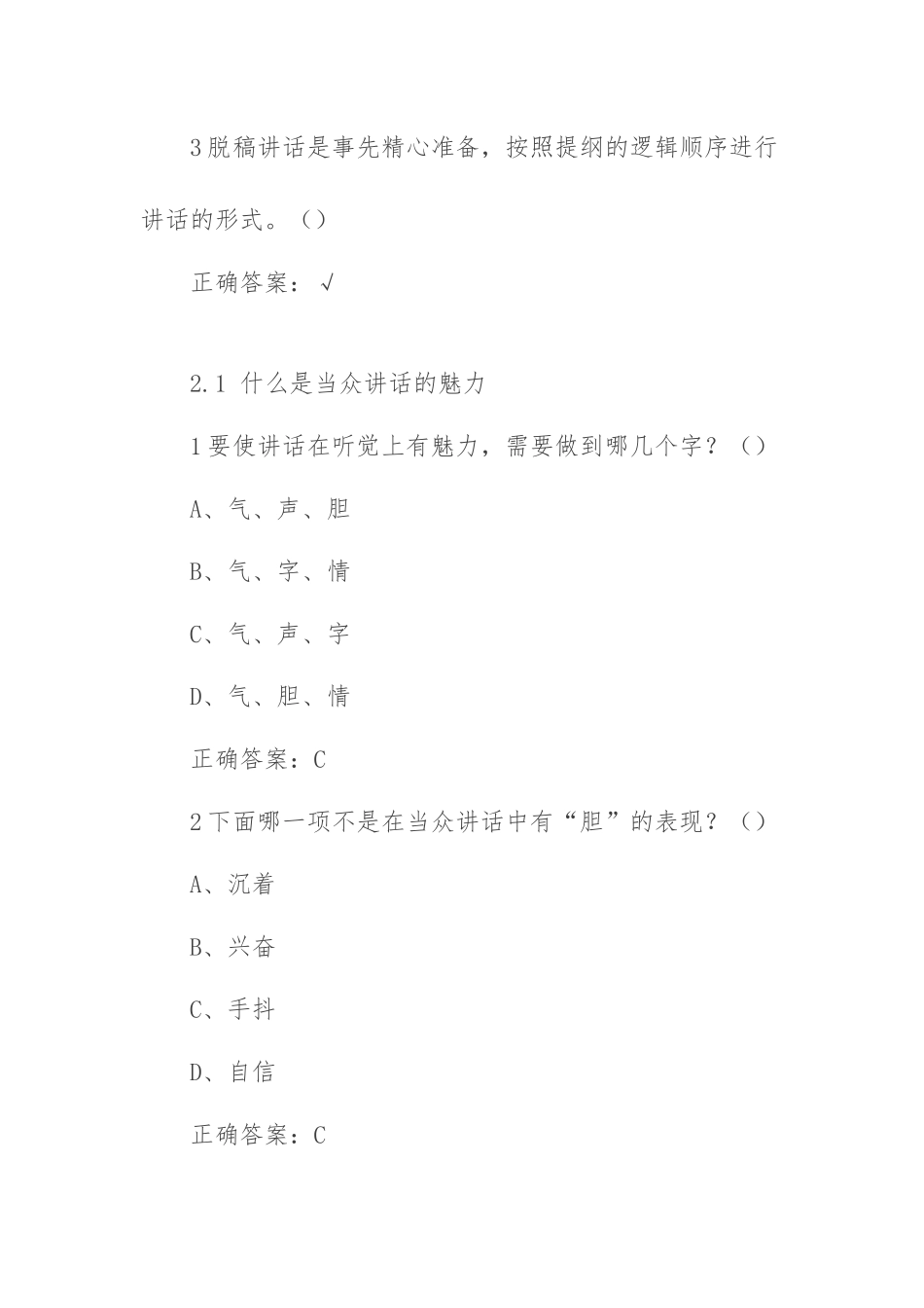 《创业创新与领导力》习题答案.docx_第2页
