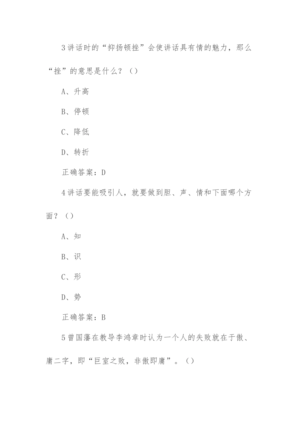 《创业创新与领导力》习题答案.docx_第3页