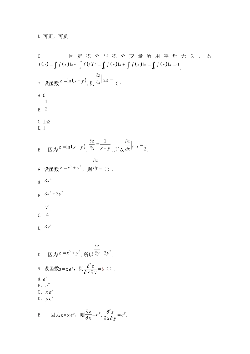 成考专升本高等数学(二)试卷.docx_第3页