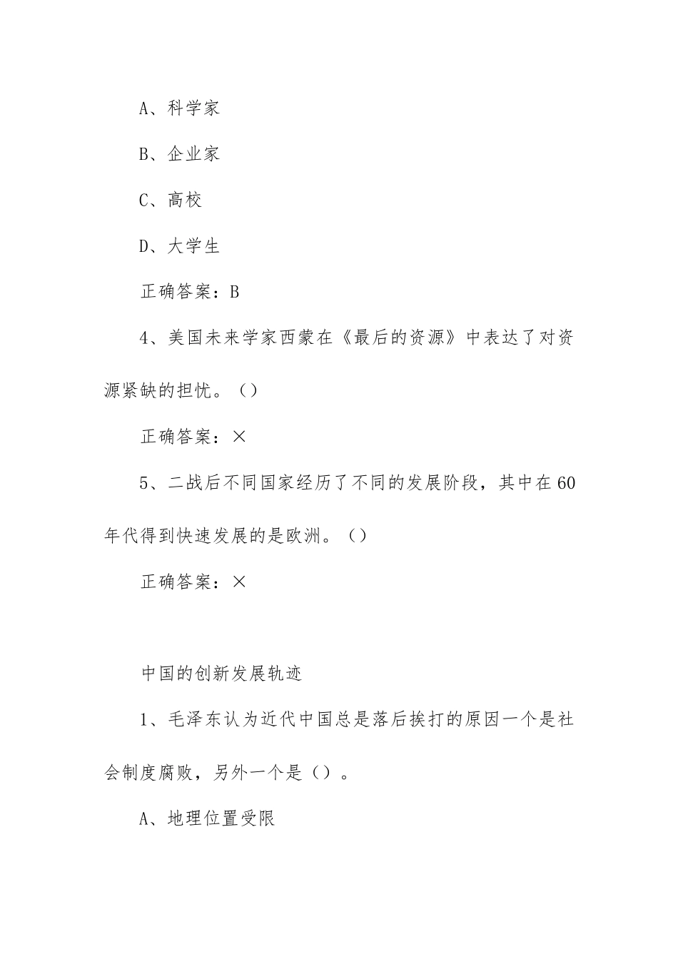 超星尔雅《创新中国》习题部分答案.docx_第2页
