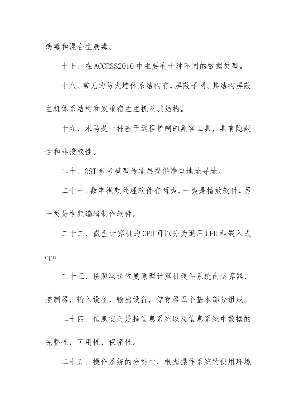 大学计算机基础填空判断选择（含答案）.doc_第3页