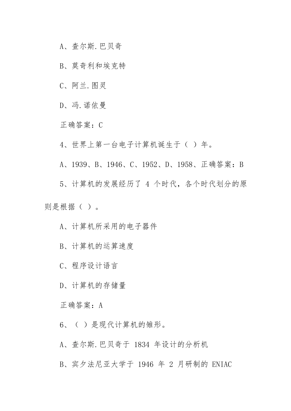 尔雅《大学计算机基础》习题部分答案.docx_第2页