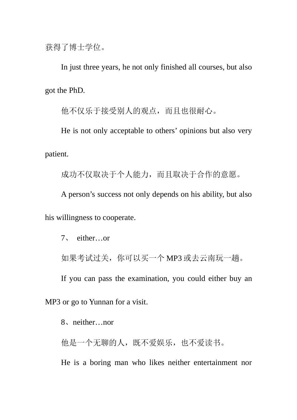 专升本翻译常考句型总结及例句2.docx_第3页