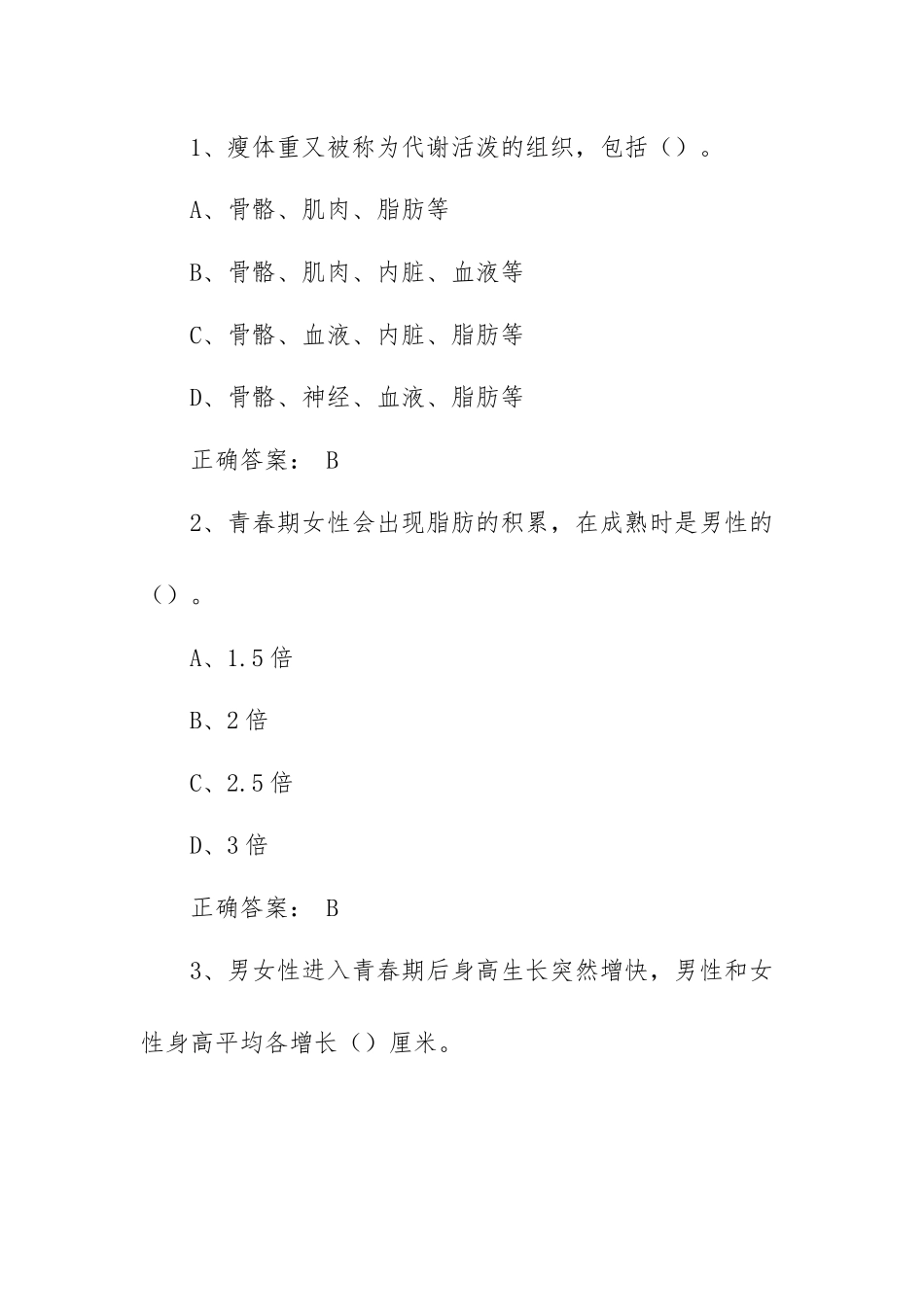 《大学生生理健康》习题答案.docx_第3页