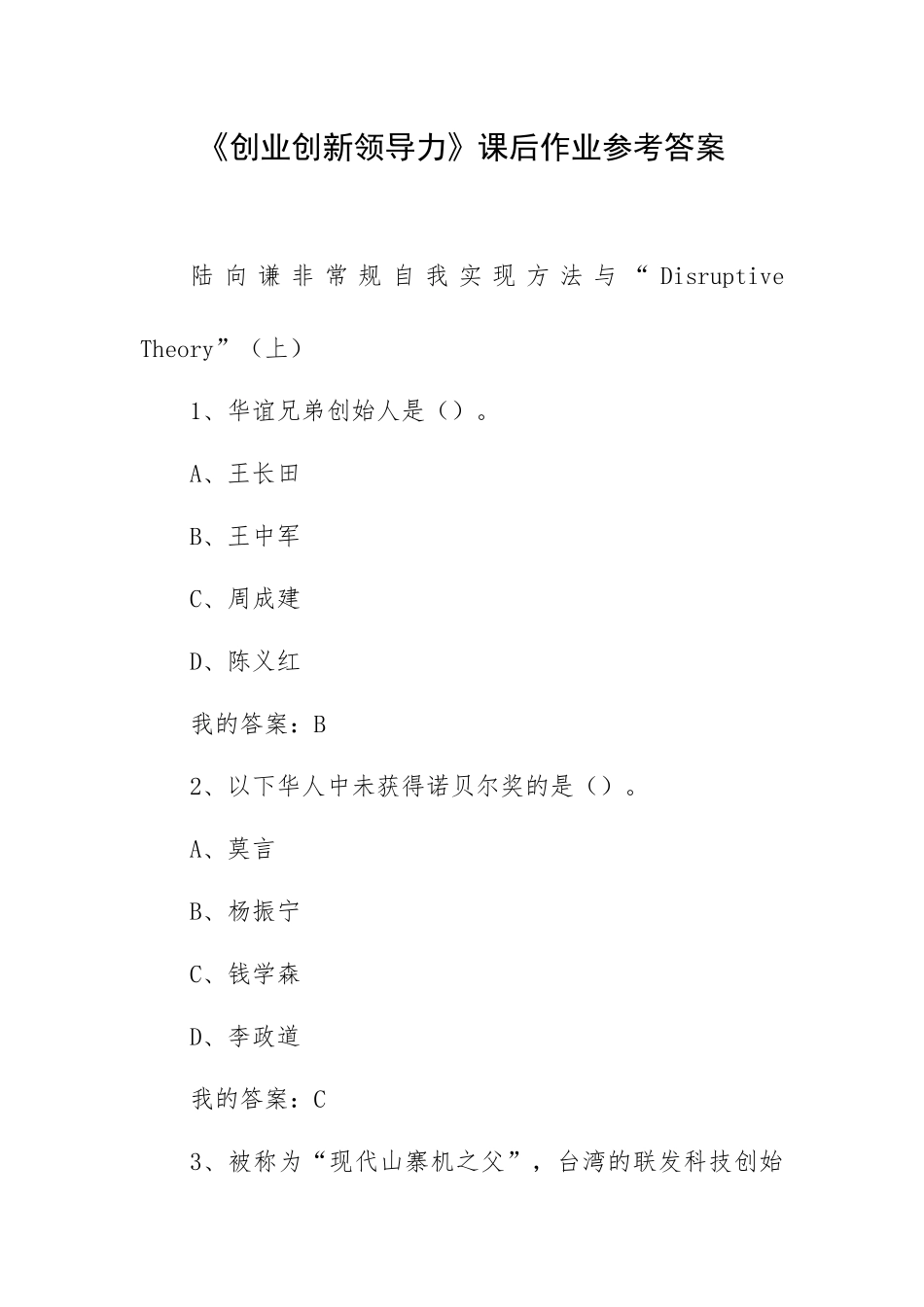 《创业创新领导力》课后作业参考答案.docx_第1页