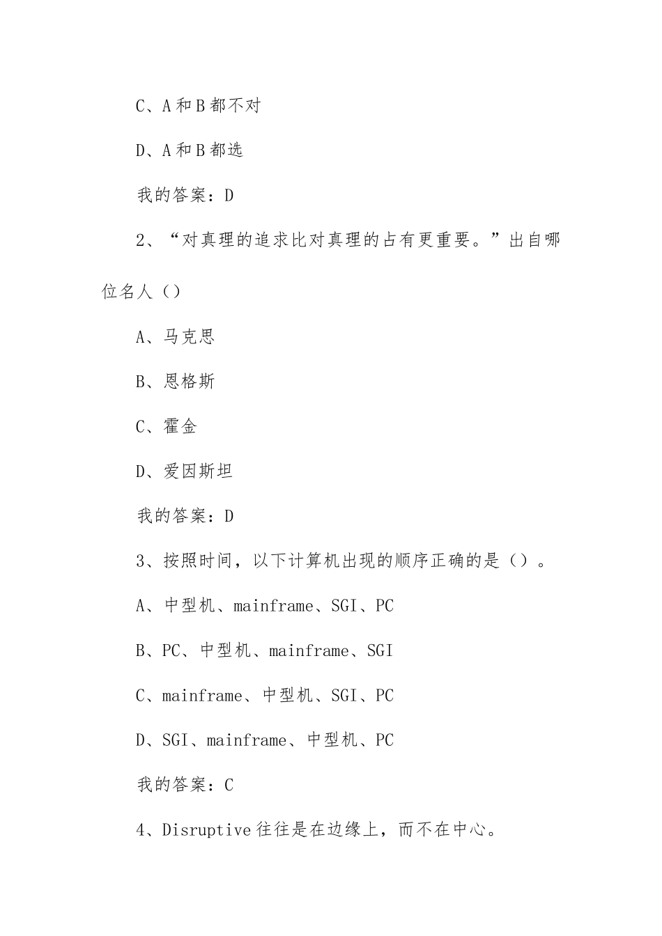 《创业创新领导力》课后作业参考答案.docx_第3页