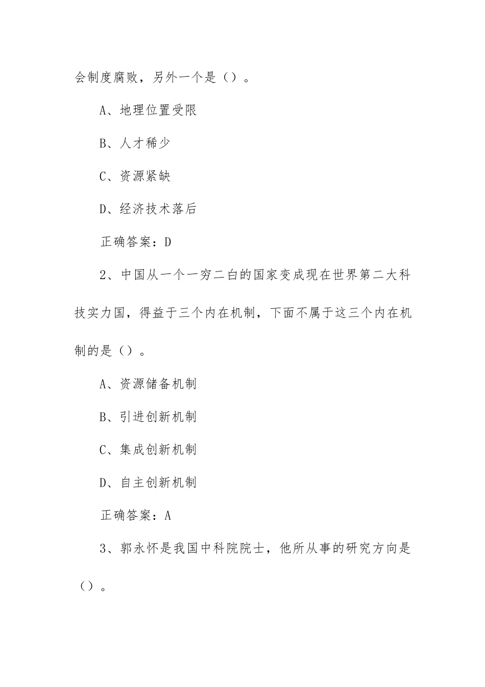 《创新中国》习题答案.docx_第3页