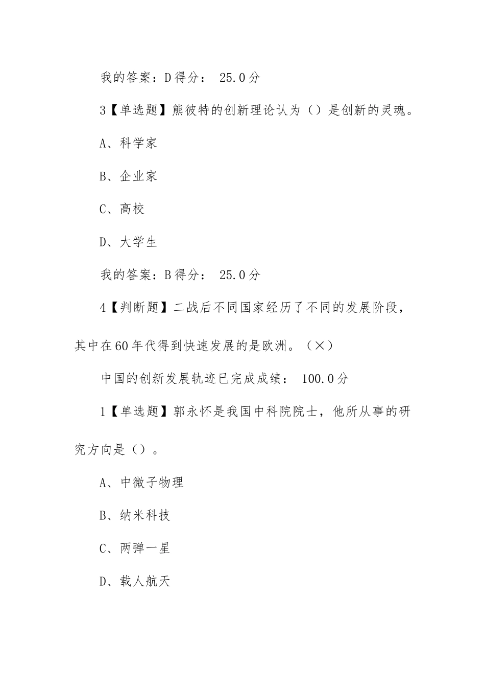 超星尔雅尔雅《创新中国》练习题（含答案）.docx_第2页