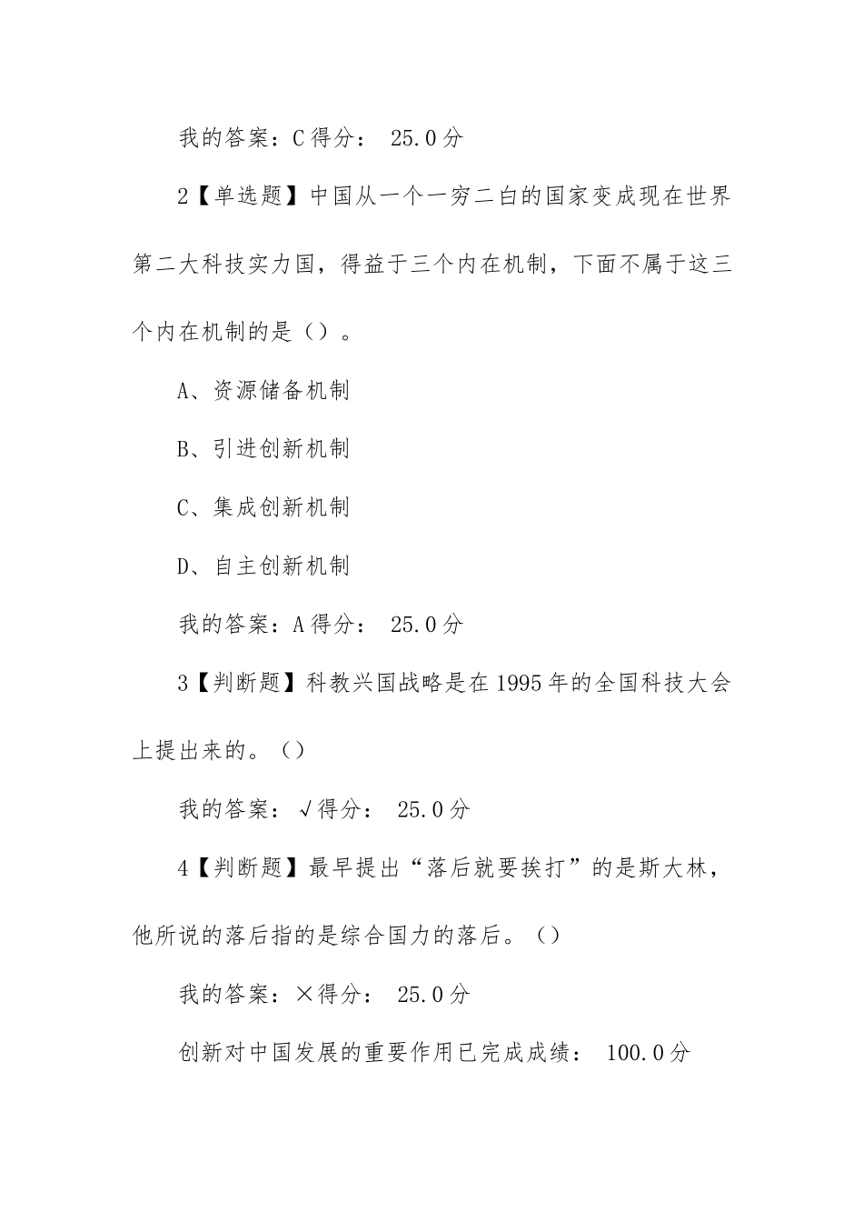 超星尔雅尔雅《创新中国》练习题（含答案）.docx_第3页