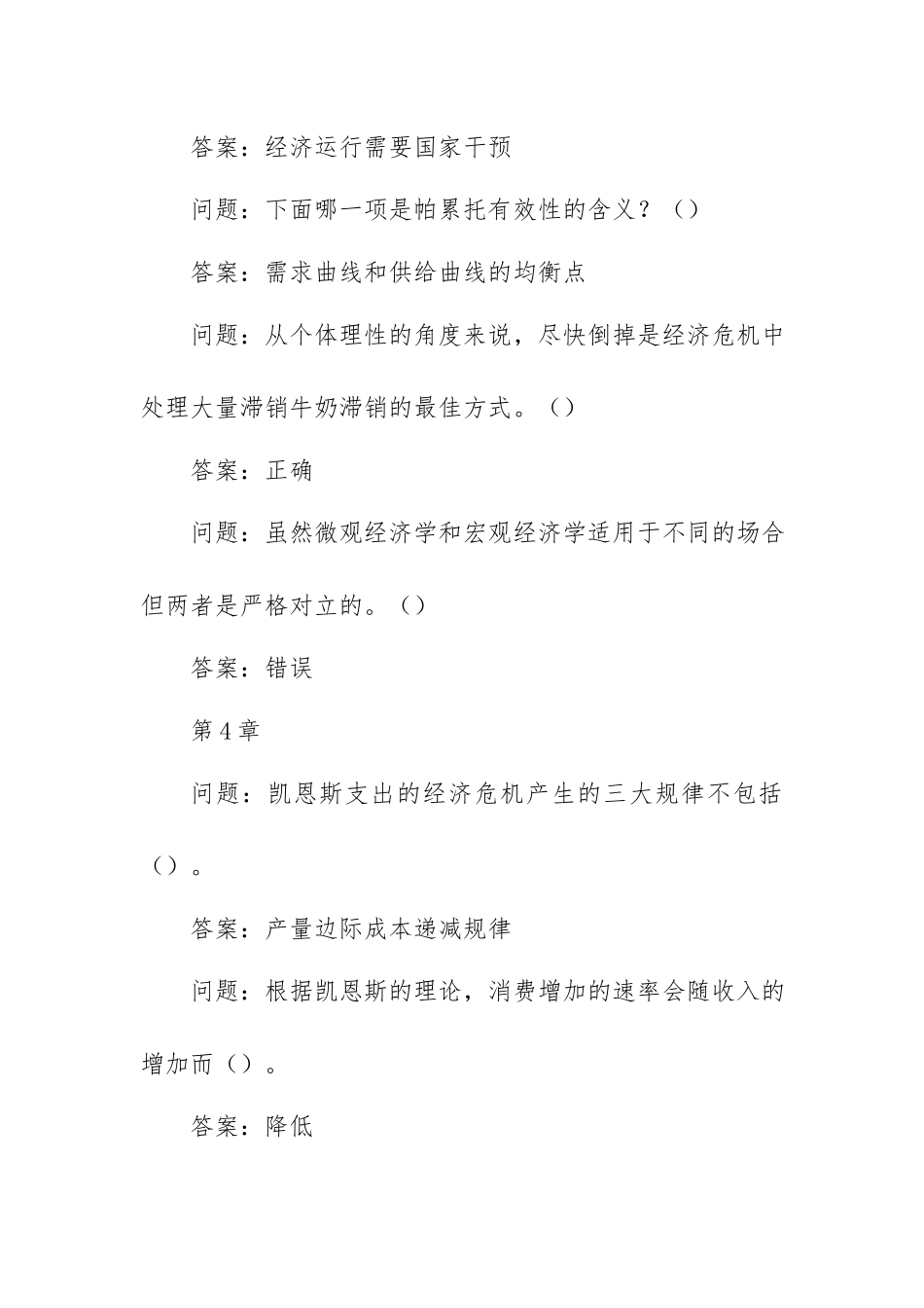 学习通《宏观经济学》习题（含答案）.docx_第3页