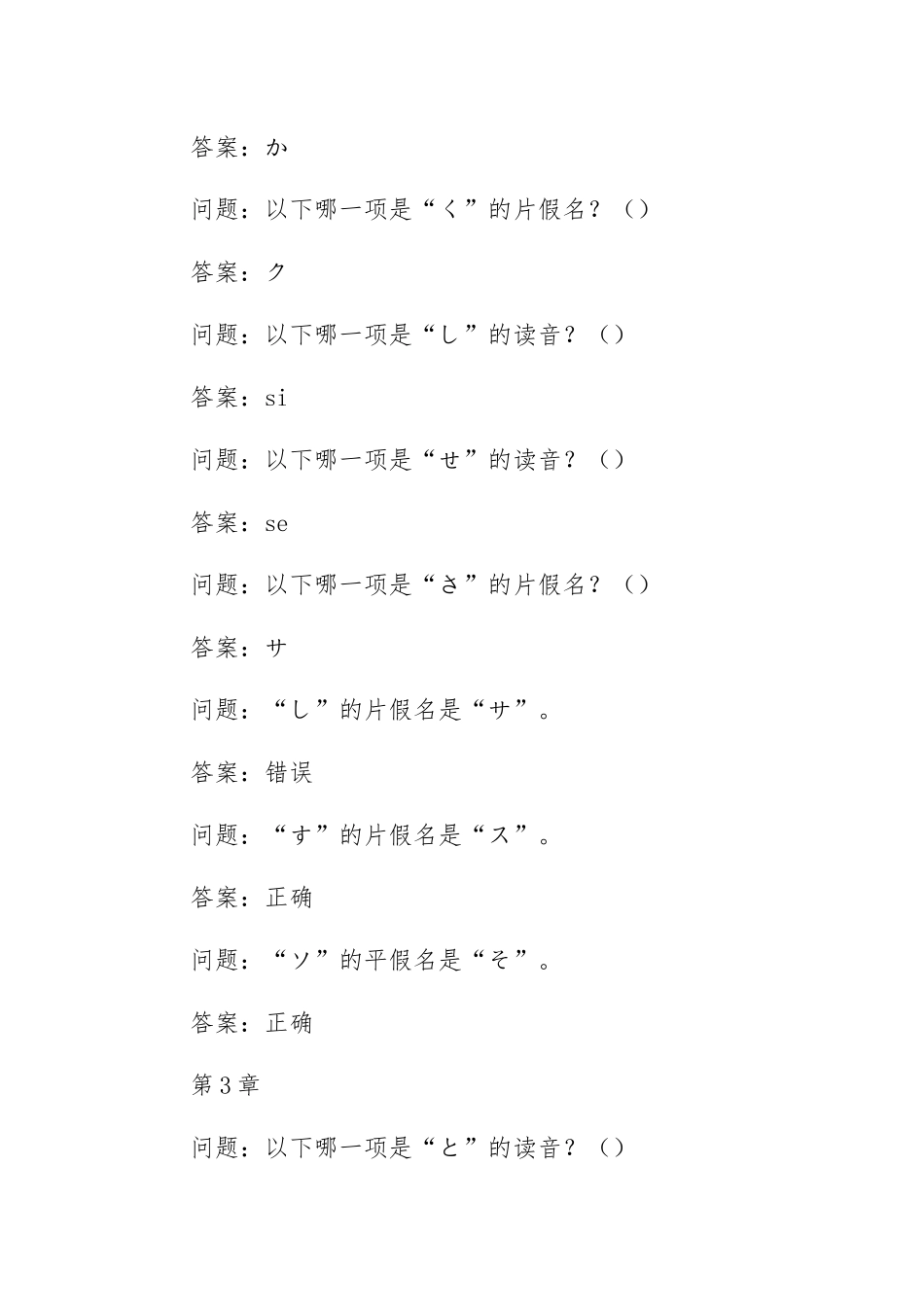 学习通《公共日语》习题（含答案）.docx_第2页