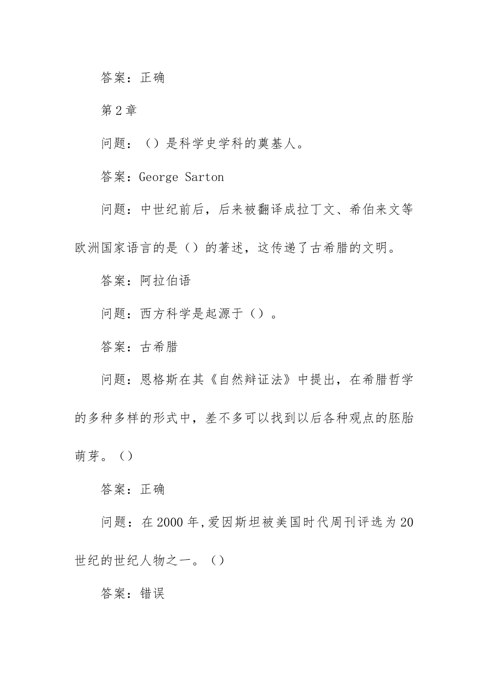 学习通《科学启蒙》习题（含答案）.docx_第2页