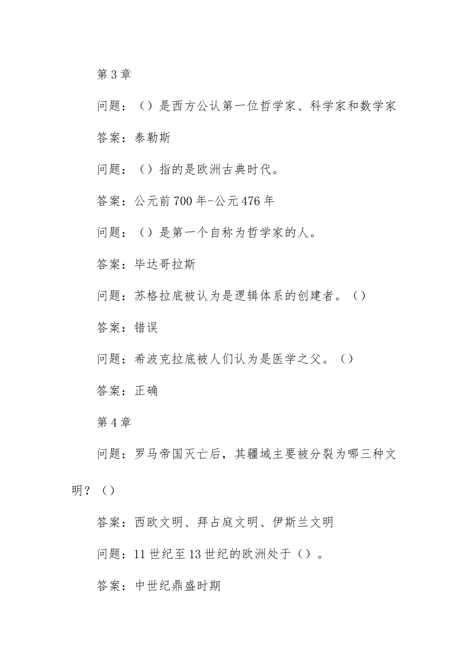 学习通《科学启蒙》习题（含答案）.docx_第3页