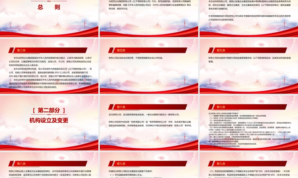 学习2022《企业集团财务公司管理办法(2022修订)》重点内容PPT课件（带内容）.pptx