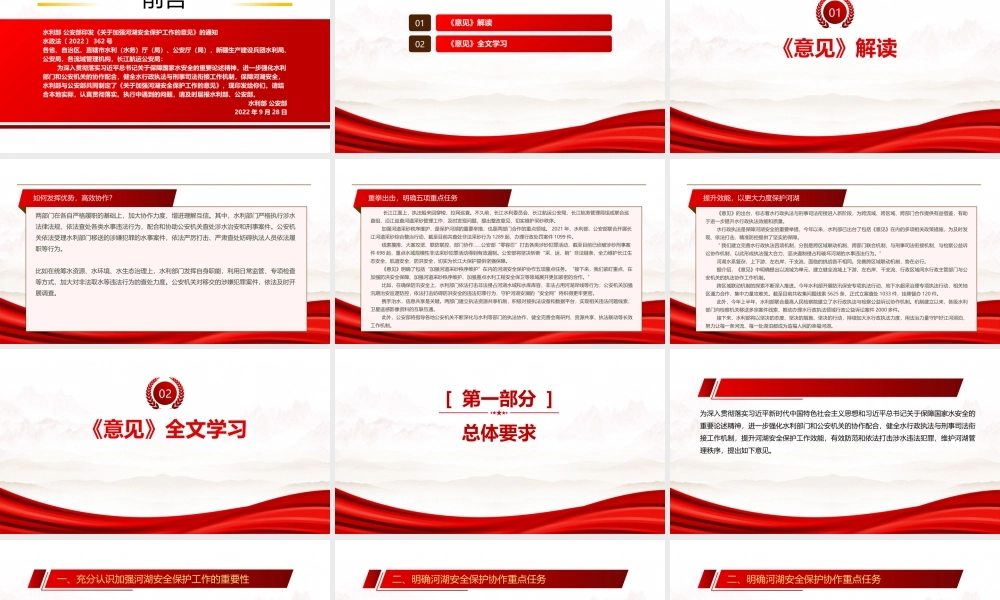 2022《关于加强河湖安全保护工作的意见》全文学习PPT课件（带内容）.pptx
