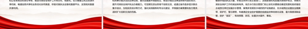 2022《关于加强河湖安全保护工作的意见》全文学习PPT课件（带内容）.pptx