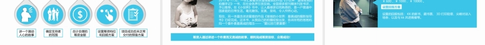 《玩转众筹》读书笔记.pptx