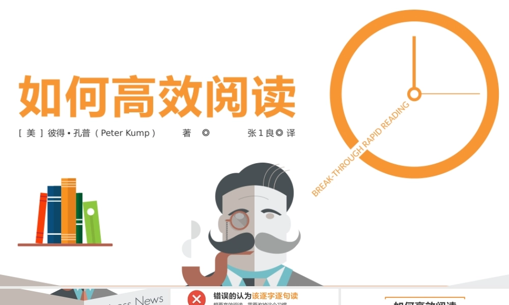 《如何高效阅读》读书笔记PPT.pptx