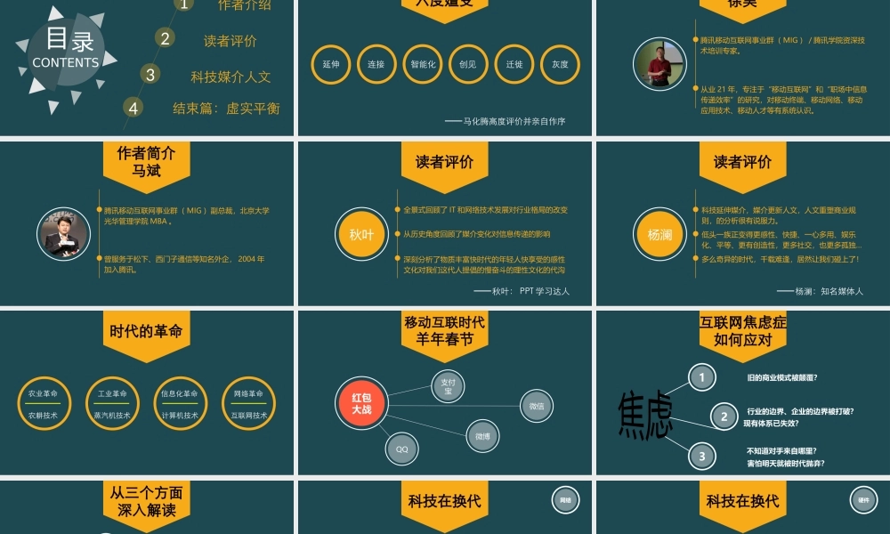 《时代的变换 互联网构建新世界》读书笔记PPT.pptx