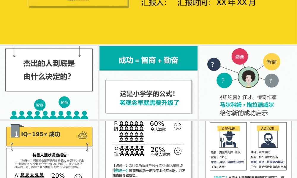 《异类-不一样的成功启示录》读书笔记.pptx
