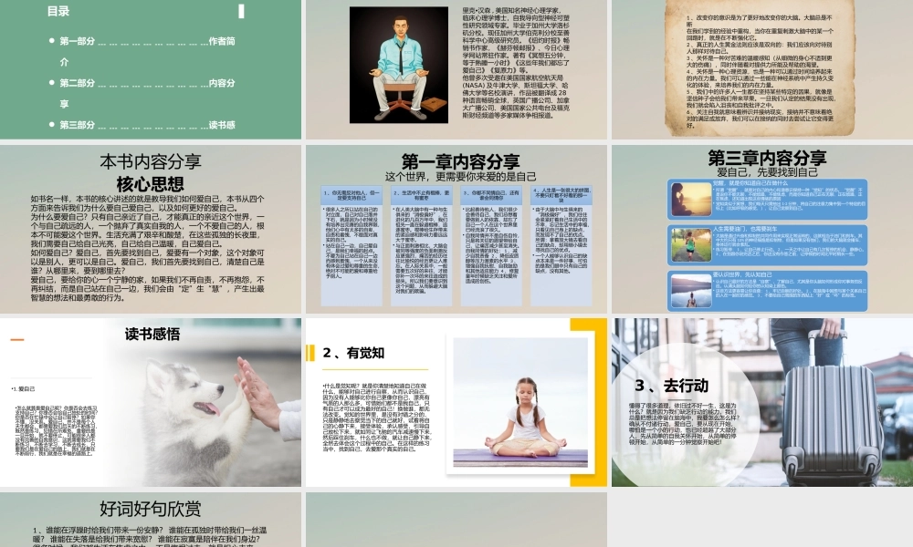 《这些年我们都忘了爱自己》读书笔记.pptx